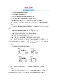 2022届高考化学一轮复习作业13氮及其化合物含解析