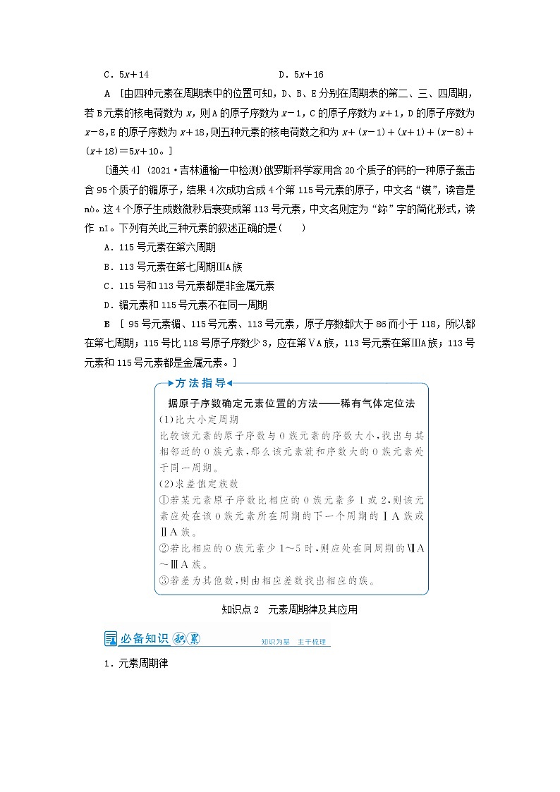 高考化学一轮复习第5章物质结构元素周期律第2讲元素周期表和元素周期律教案03