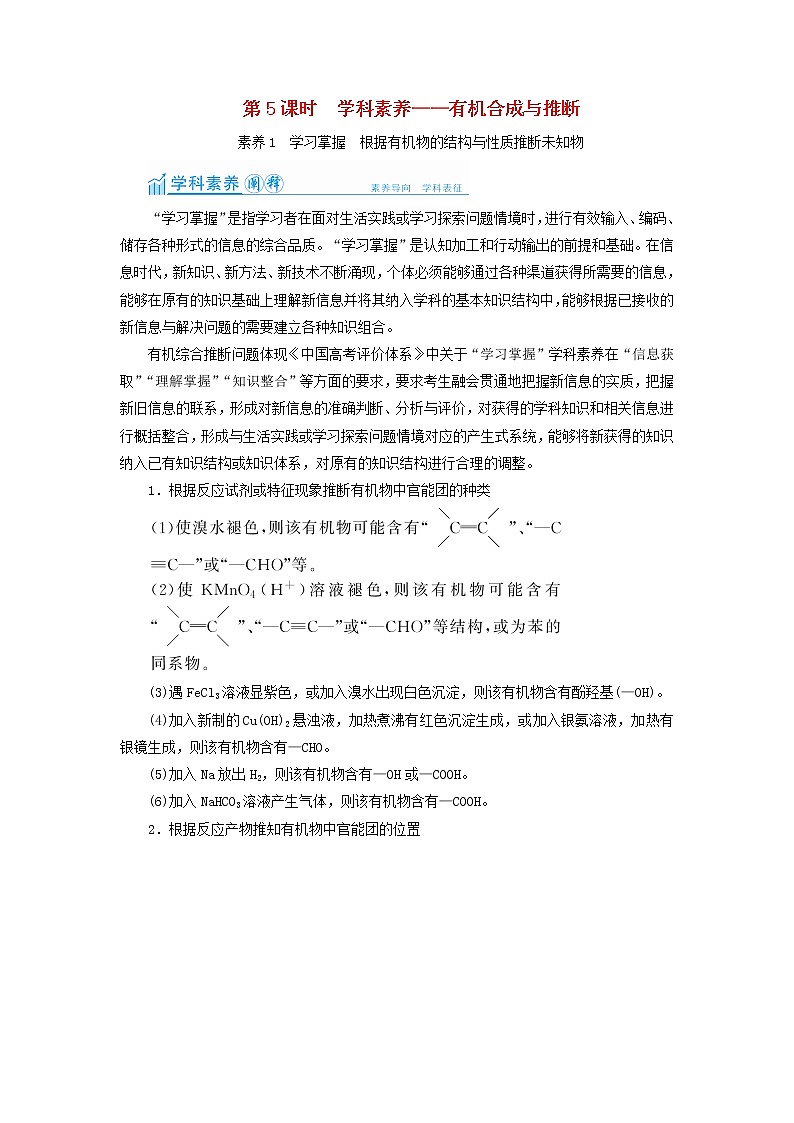 高考化學(xué)一輪復(fù)習(xí)第12章有機(jī)化學(xué)基礎(chǔ)第5講有機(jī)合成與推斷教案第1頁(yè)