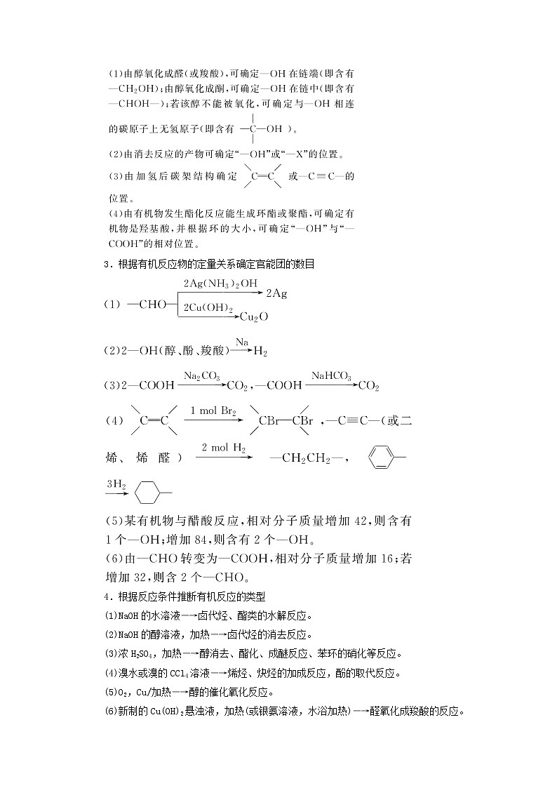 高考化學(xué)一輪復(fù)習(xí)第12章有機(jī)化學(xué)基礎(chǔ)第5講有機(jī)合成與推斷教案第2頁(yè)