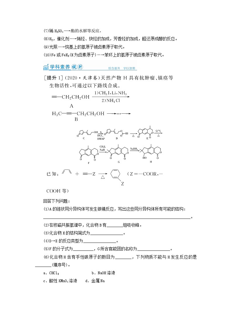 高考化學(xué)一輪復(fù)習(xí)第12章有機(jī)化學(xué)基礎(chǔ)第5講有機(jī)合成與推斷教案第3頁(yè)