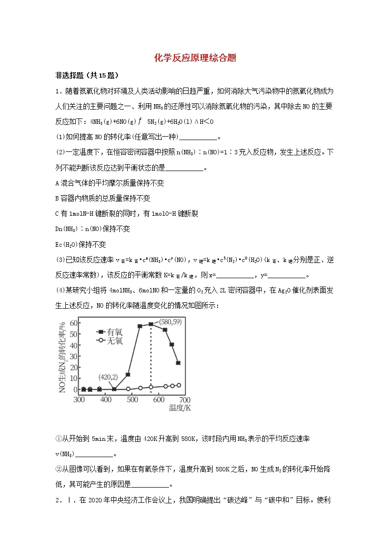 2022届高三化学一轮复习化学反应原理23化学反应原理综合题含解析01