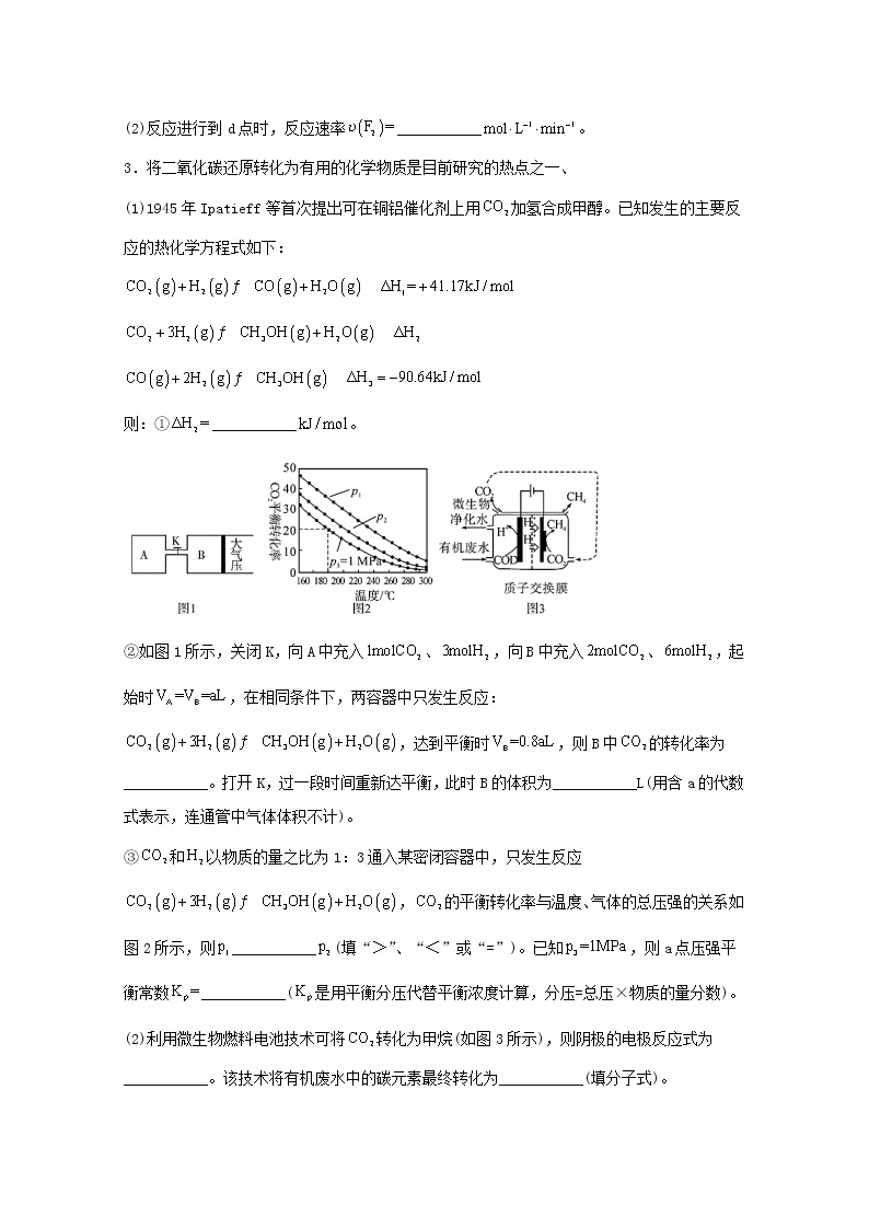 2022届高三化学一轮复习化学反应原理23化学反应原理综合题含解析03