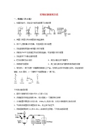 2022届高三化学一轮复习化学实验专题细练01实验仪器使用方法含解析