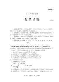 山东省泰安市2021-2022学年高三上学期期末考试化学PDF含答案