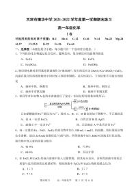 天津市耀华中学2021-2022学年高一上学期期末练习化学试题PDF版含答案