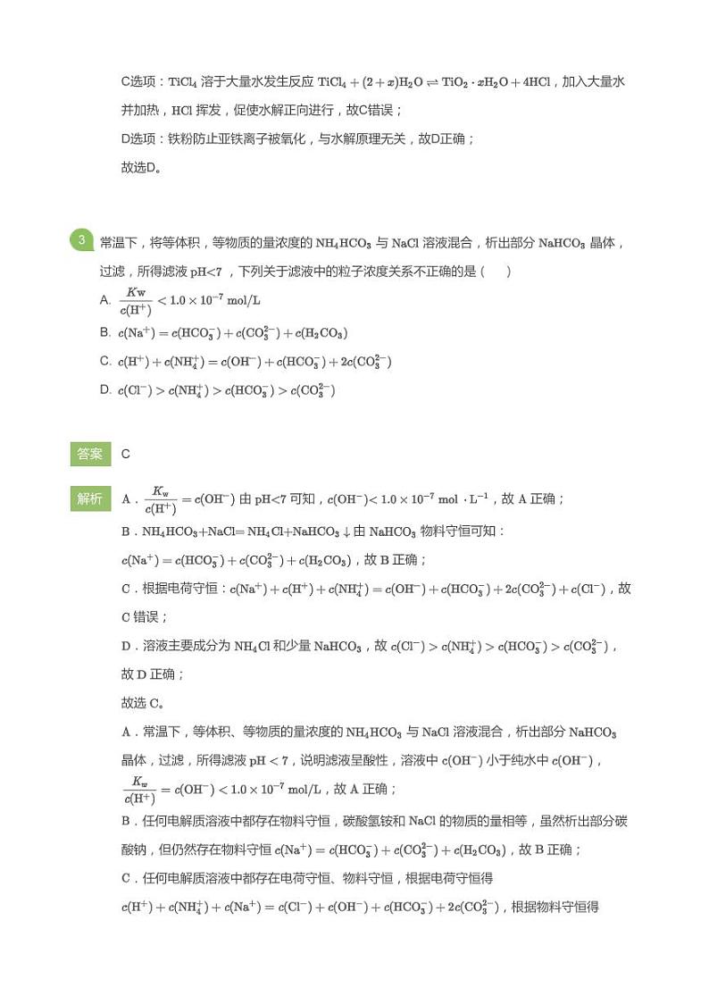 试卷答案第2页