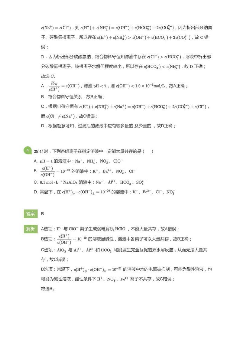 试卷答案第3页
