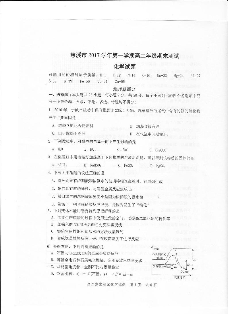 2017-2018学年浙江省慈溪市高二上学期期末考试化学试题 pdf版缺答案01