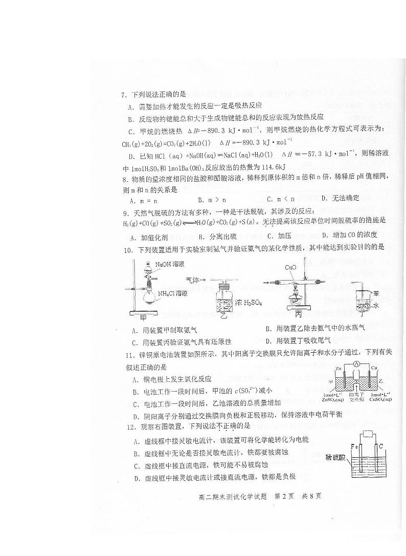 2017-2018学年浙江省慈溪市高二上学期期末考试化学试题 pdf版缺答案02