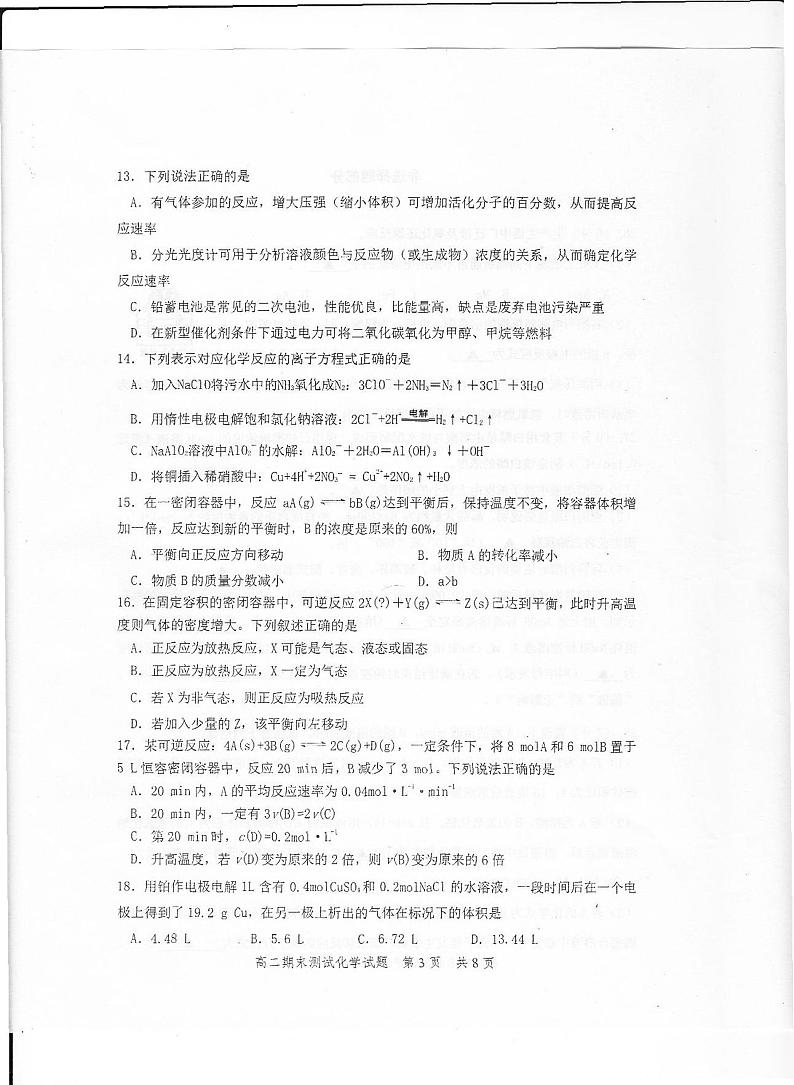 2017-2018学年浙江省慈溪市高二上学期期末考试化学试题 pdf版缺答案03