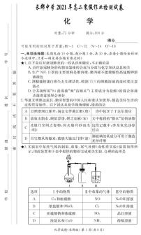 2020-2021学年湖南省长沙市长郡中学高二下学期寒假作业检测（开学考试）化学试题 PDF版