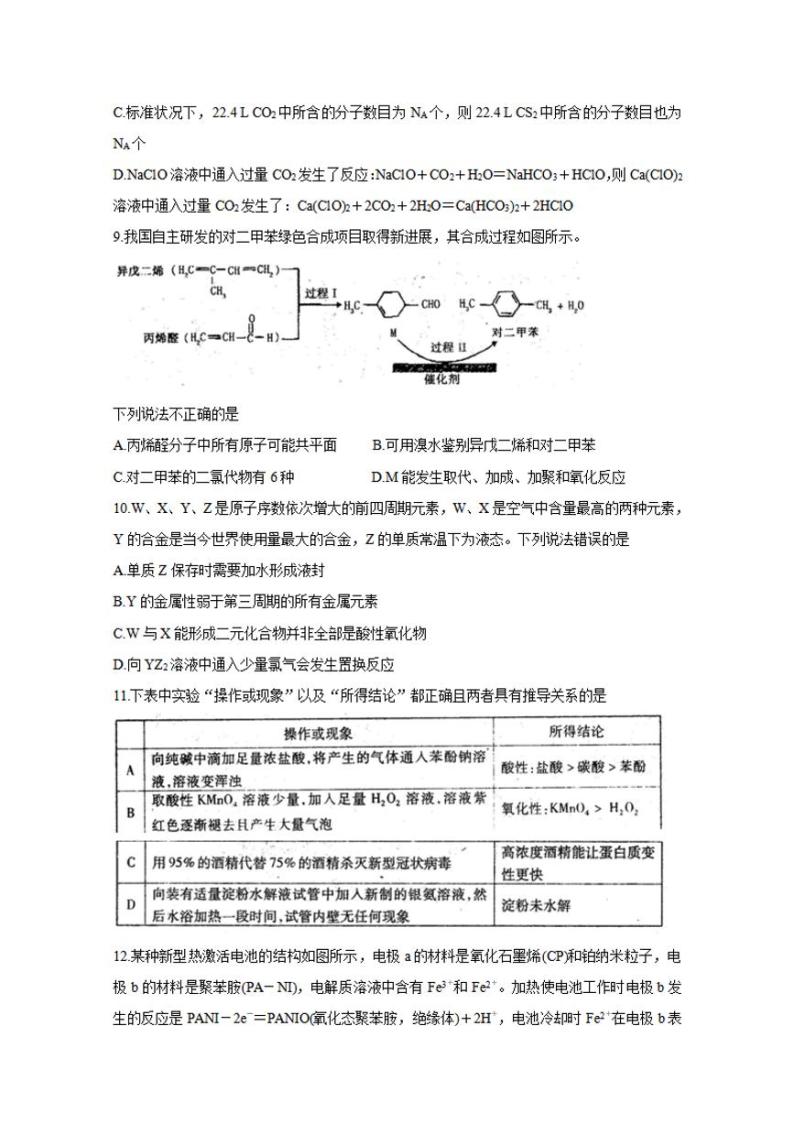 河南省六市（南阳）2020届高三第一次模拟调研试题（4月）化学试卷含答案02