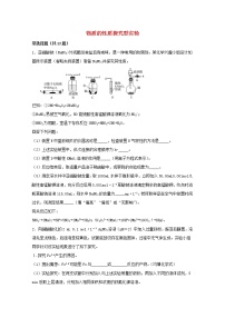 2022届高三化学一轮复习实验专题题型必练2物质的性质探究型实验含解析