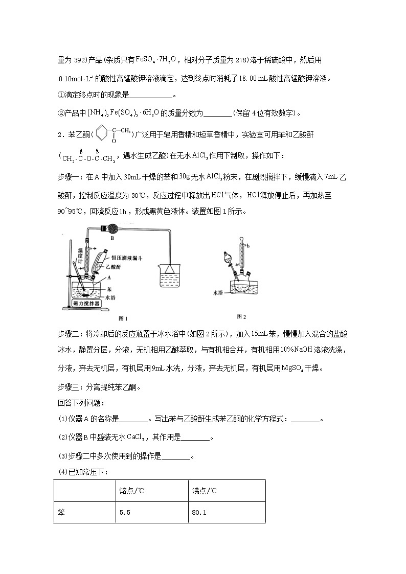 2022届高三化学一轮复习实验专题题型必练4制备类探究型实验含解析第2页