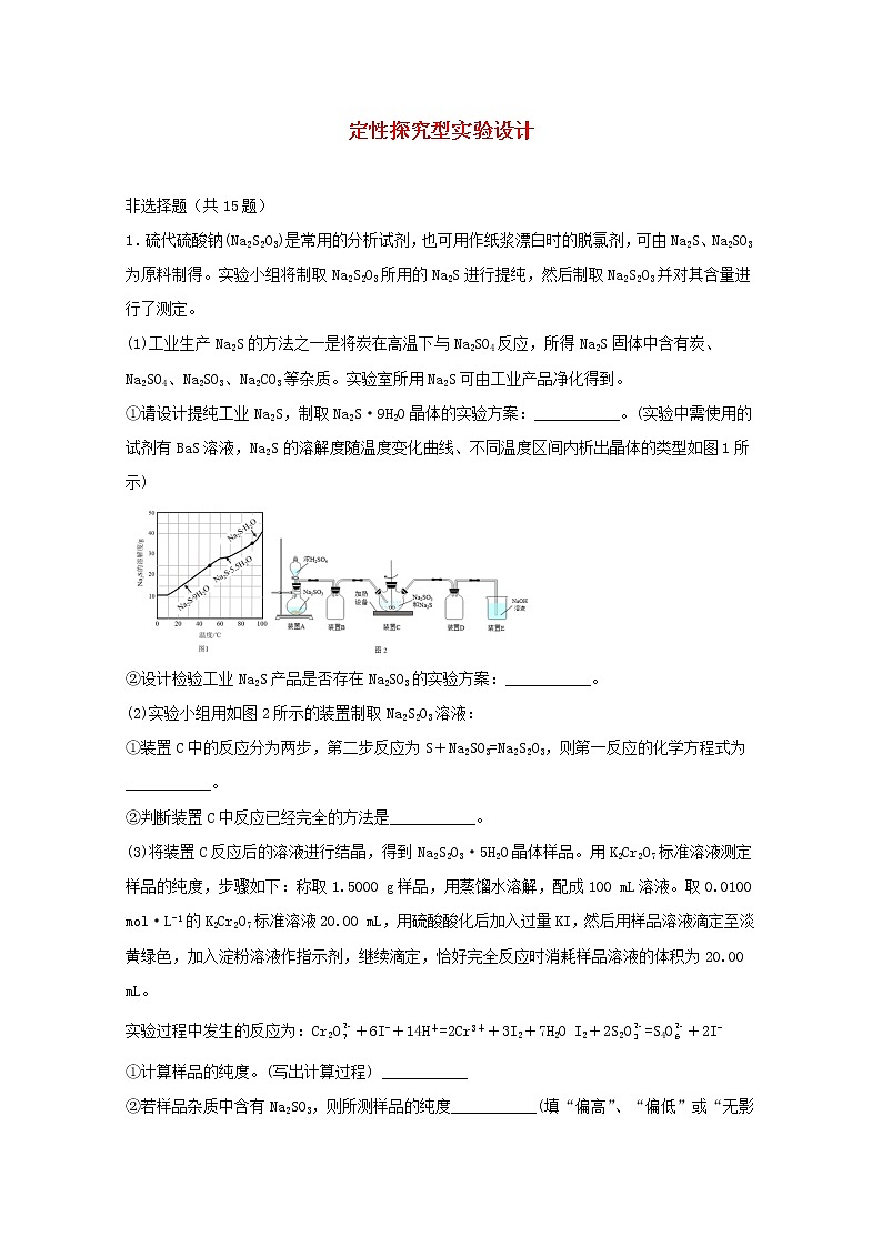 2022届高三化学一轮复习实验专题题型必练9定性探究型实验设计含解析第1页