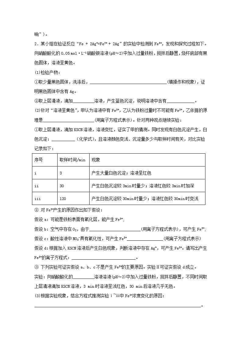 2022届高三化学一轮复习实验专题题型必练9定性探究型实验设计含解析第2页