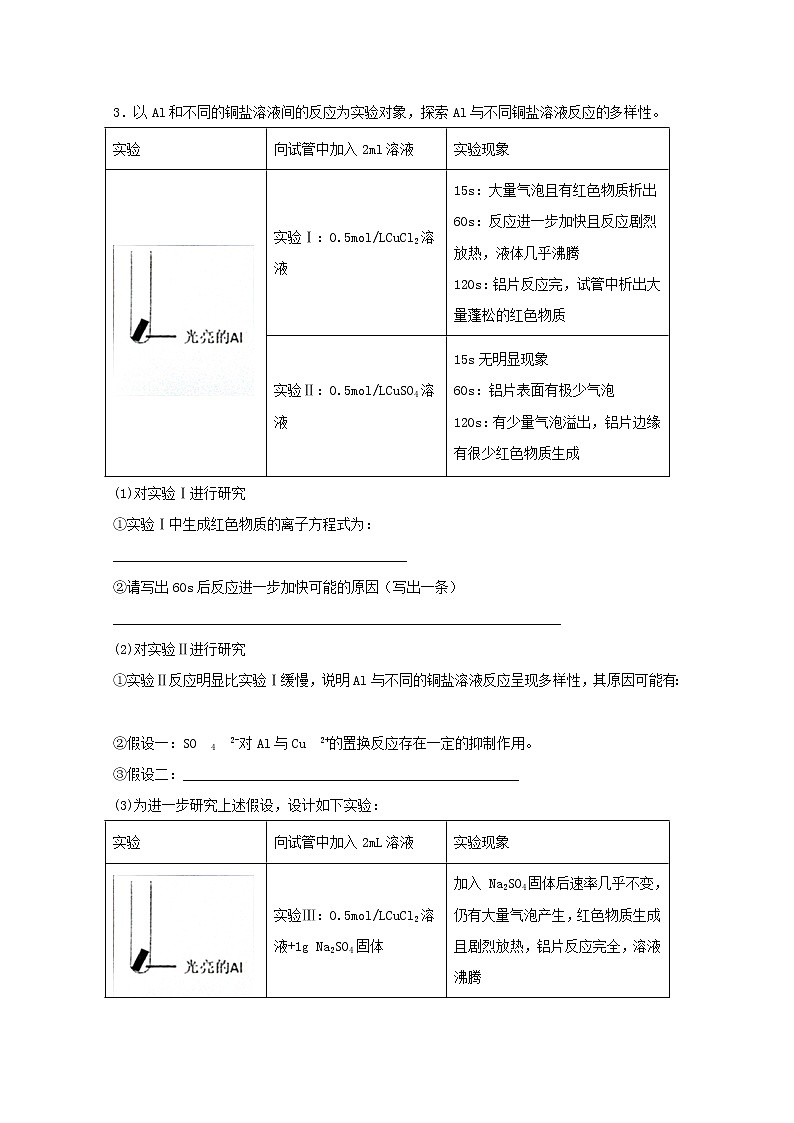 2022届高三化学一轮复习实验专题题型必练9定性探究型实验设计含解析第3页