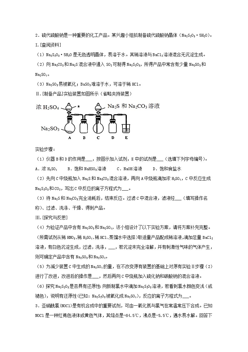 2022届高三化学一轮复习实验专题题型必练21常见气体制备与收集含解析第2页