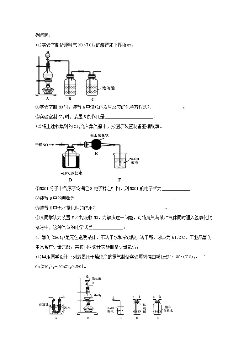 2022届高三化学一轮复习实验专题题型必练21常见气体制备与收集含解析第3页