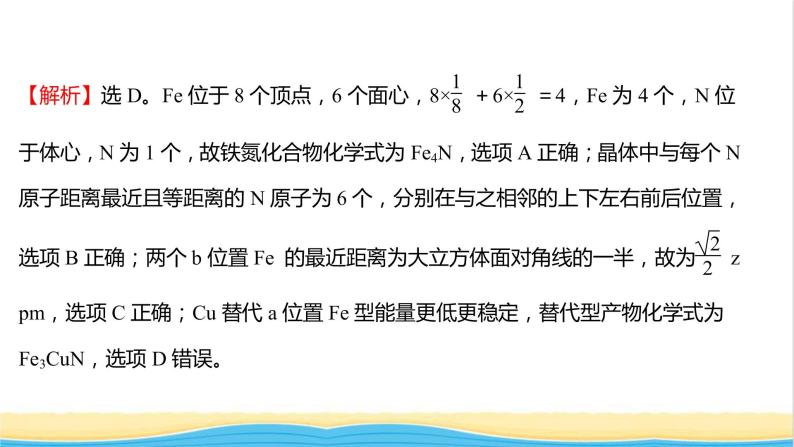 高中化学专题训练三晶胞的计算课件人教版选择性必修第二册08