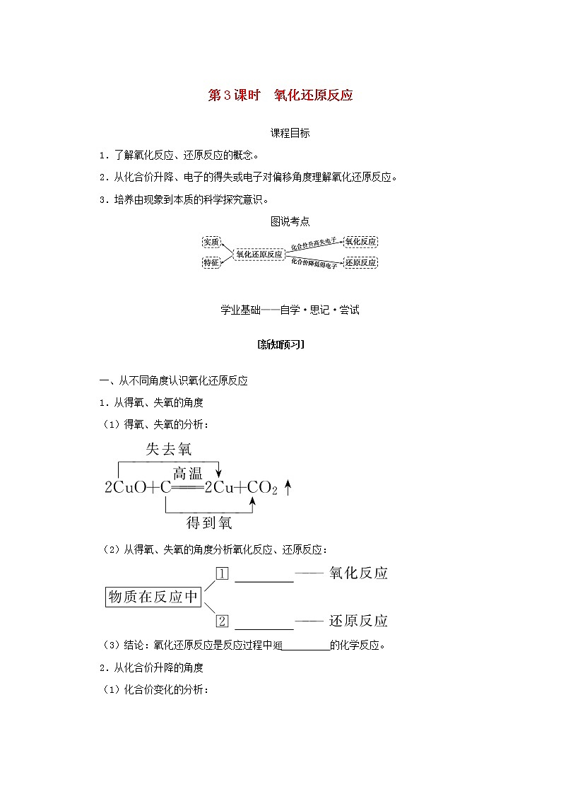 高中化学专题3从海水中获得的化学物质1.3氧化还原反应学案苏教版必修101