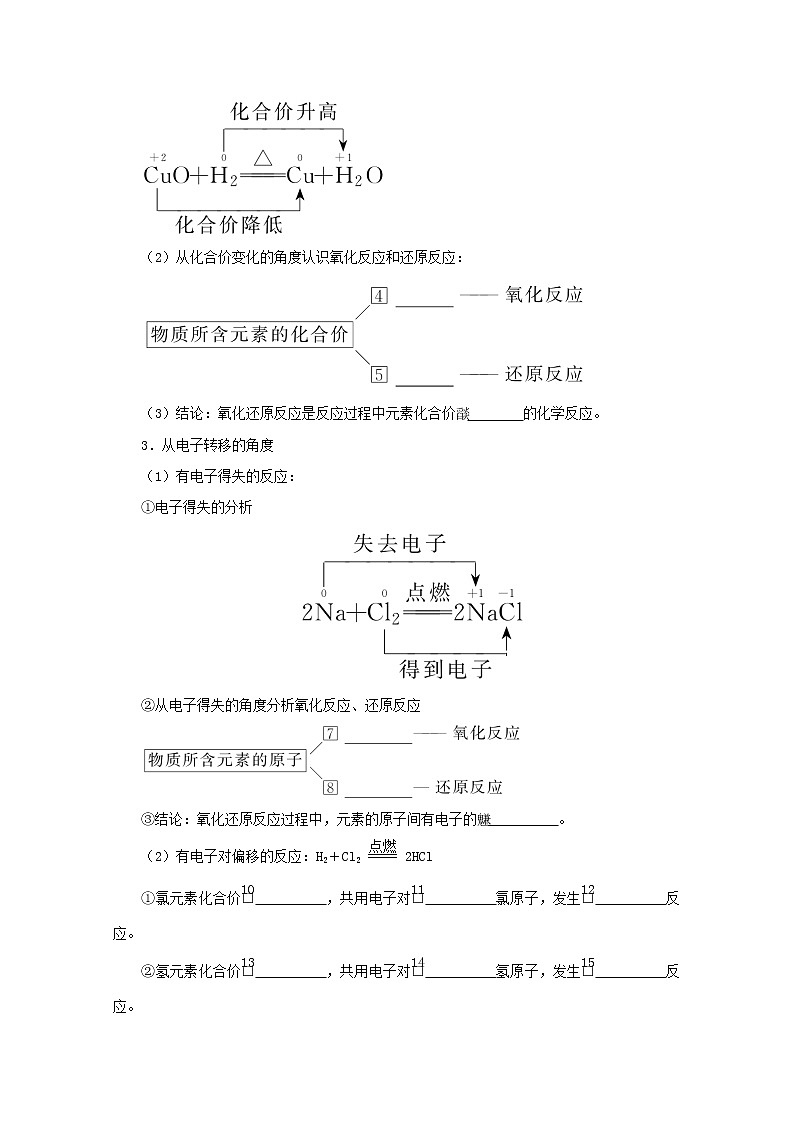 高中化学专题3从海水中获得的化学物质1.3氧化还原反应学案苏教版必修102