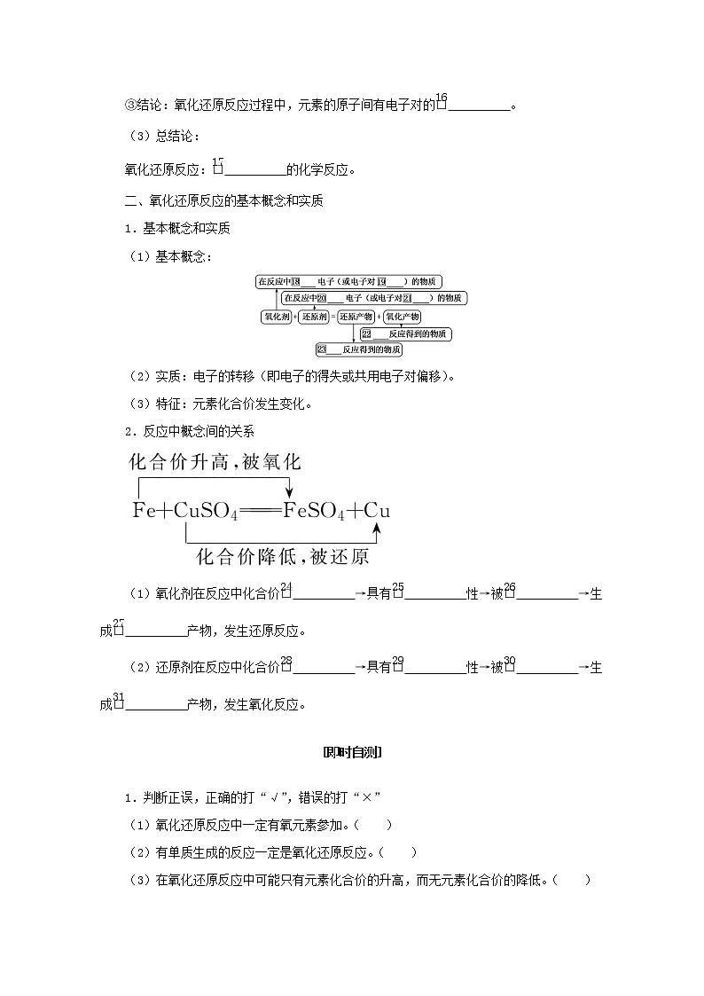 高中化学专题3从海水中获得的化学物质1.3氧化还原反应学案苏教版必修103