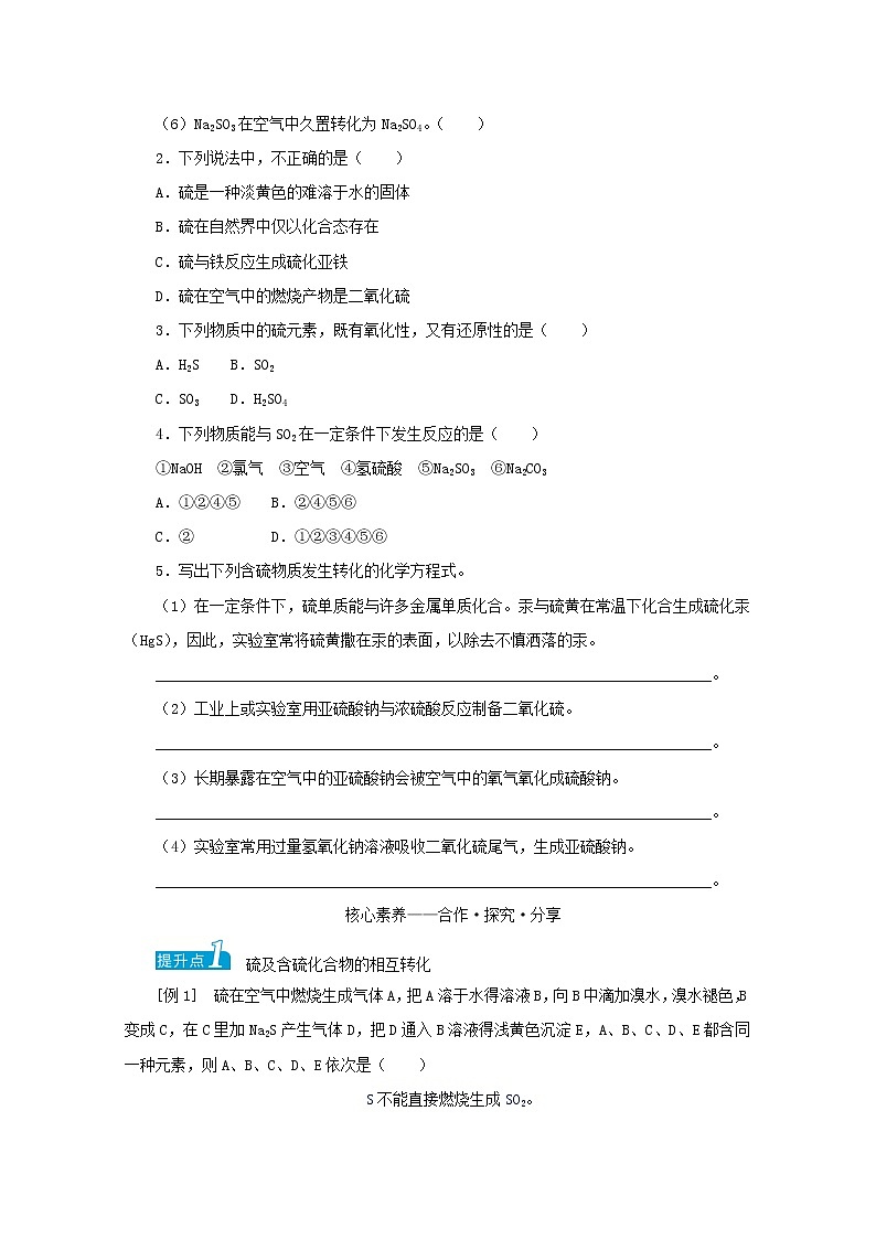 高中化学专题4硫与环境保护2.1含硫物质之间的转化学案苏教版必修103