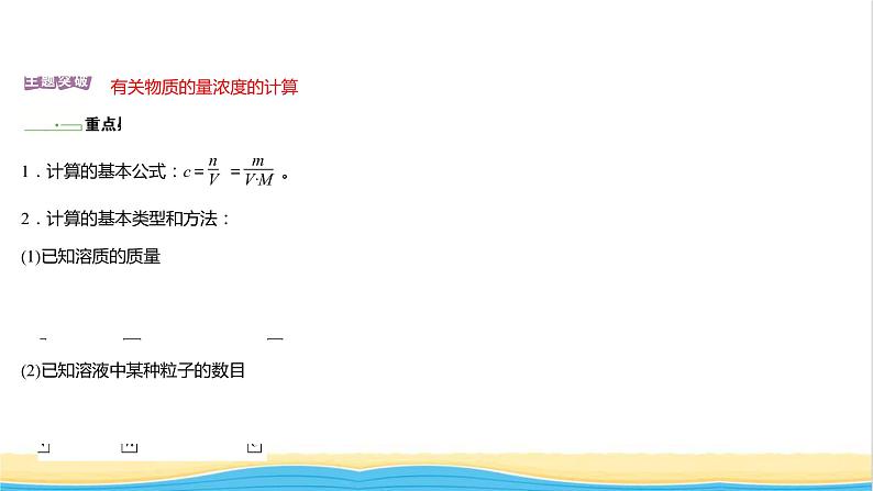 高中化学专题2研究物质的基本方法第二单元第1课时物质的量浓度课件苏教版必修102