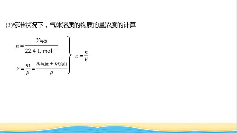 高中化学专题2研究物质的基本方法第二单元第1课时物质的量浓度课件苏教版必修103