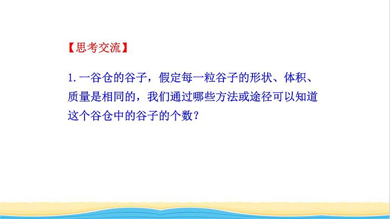 高中化学第1章认识化学科学3第1课时物质的量及其单位__摩尔摩尔质量课件鲁科版必修第一册05
