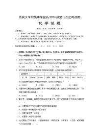 2021-2022学年重庆市西南大学附属中学校高一上学期第一次定时训练化学试卷