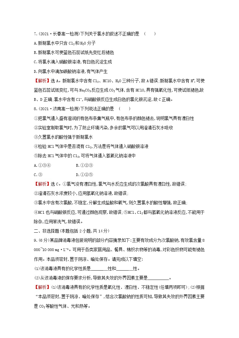 2021_2022学年新教材高中化学第2章元素与物质世界微项目科学使用含氯消毒剂__运用氧化还原反应原理解决实际问题含解析鲁科版必修103