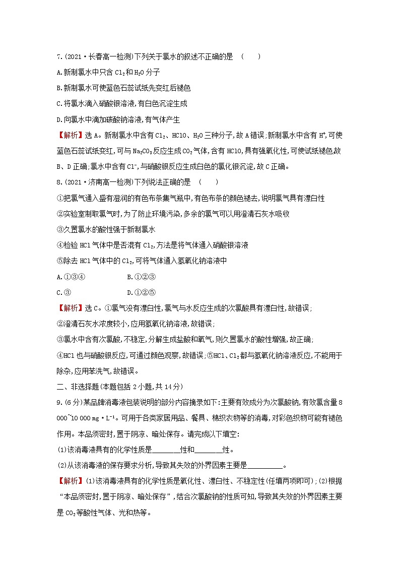2021_2022学年新教材高中化学第2章元素与物质世界微项目科学使用含氯消毒剂__运用氧化还原反应原理解决实际问题含解析鲁科版必修1第3页