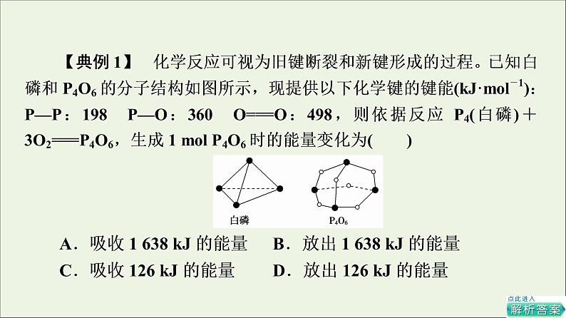 2021_2022学年高中化学第6章化学反应与能量第1节能力课时3反应中能量的计算和新型电池的分析课件人教版必修第二册第5页