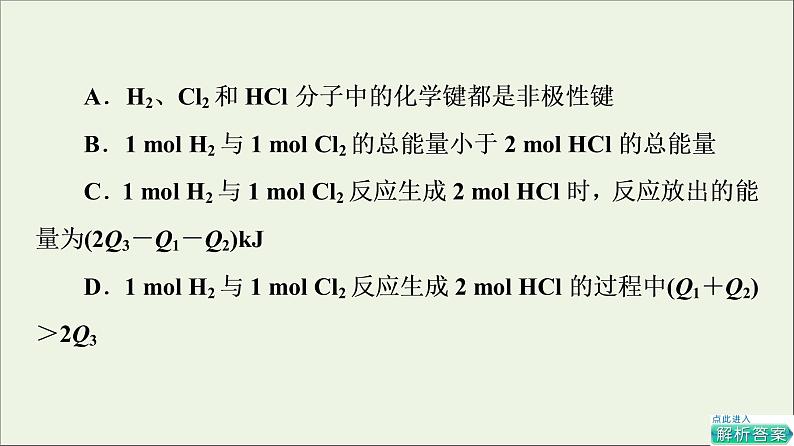 2021_2022学年高中化学第6章化学反应与能量第1节能力课时3反应中能量的计算和新型电池的分析课件人教版必修第二册第8页