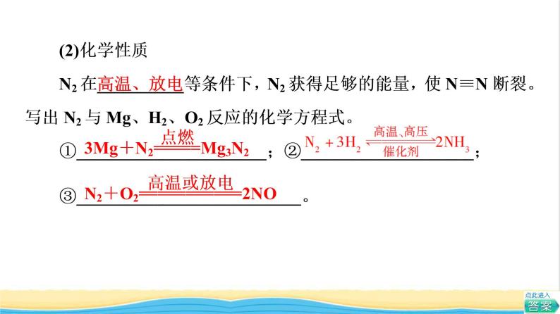 高中化学第5章化工生产中的重要非金属元素第2节基础课时3氮与氮的氧化物课件新人教版必修第二册07
