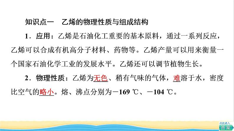 高中化学第7章有机化合物第2节基础课时13乙烯课件新人教版必修第二册第4页