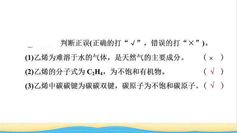 高中化学第7章有机化合物第2节基础课时13乙烯课件新人教版必修第二册第6页