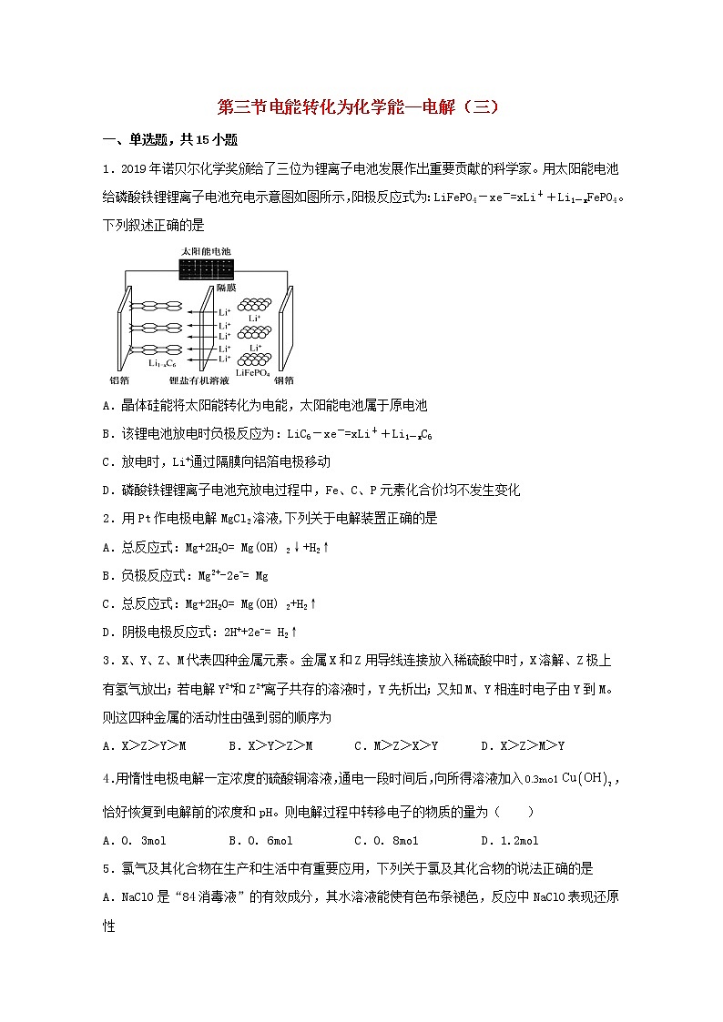 2021_2022学年高中化学第一章化学反应与能量转化第三节电能转化为化学能__电解三练习含解析鲁教版选择性必修1第1页