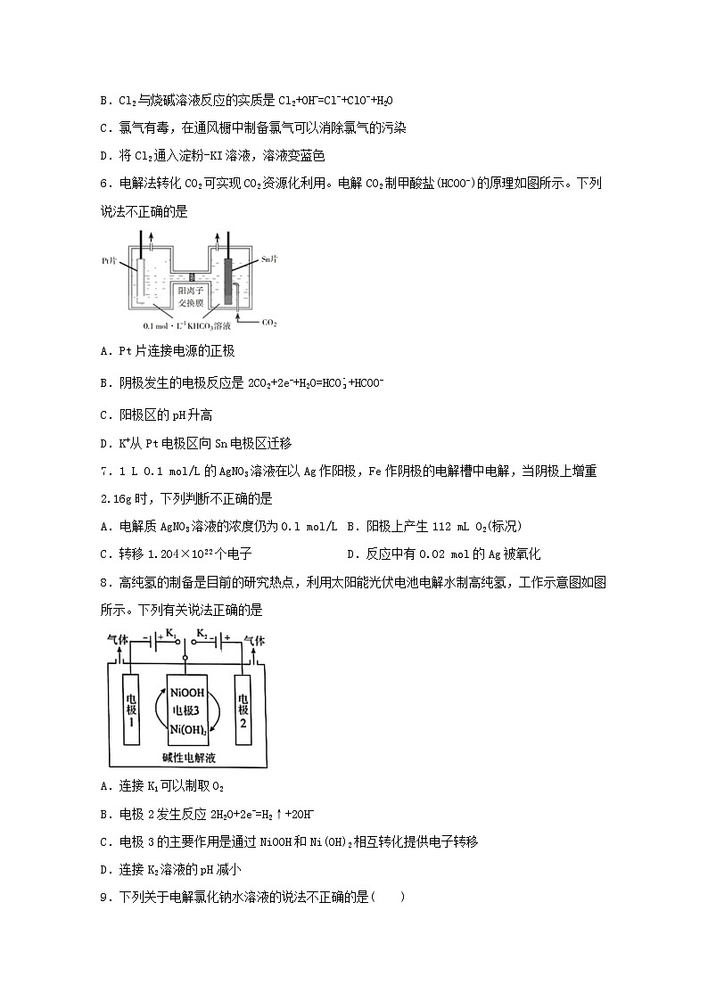 2021_2022学年高中化学第一章化学反应与能量转化第三节电能转化为化学能__电解三练习含解析鲁教版选择性必修1第2页
