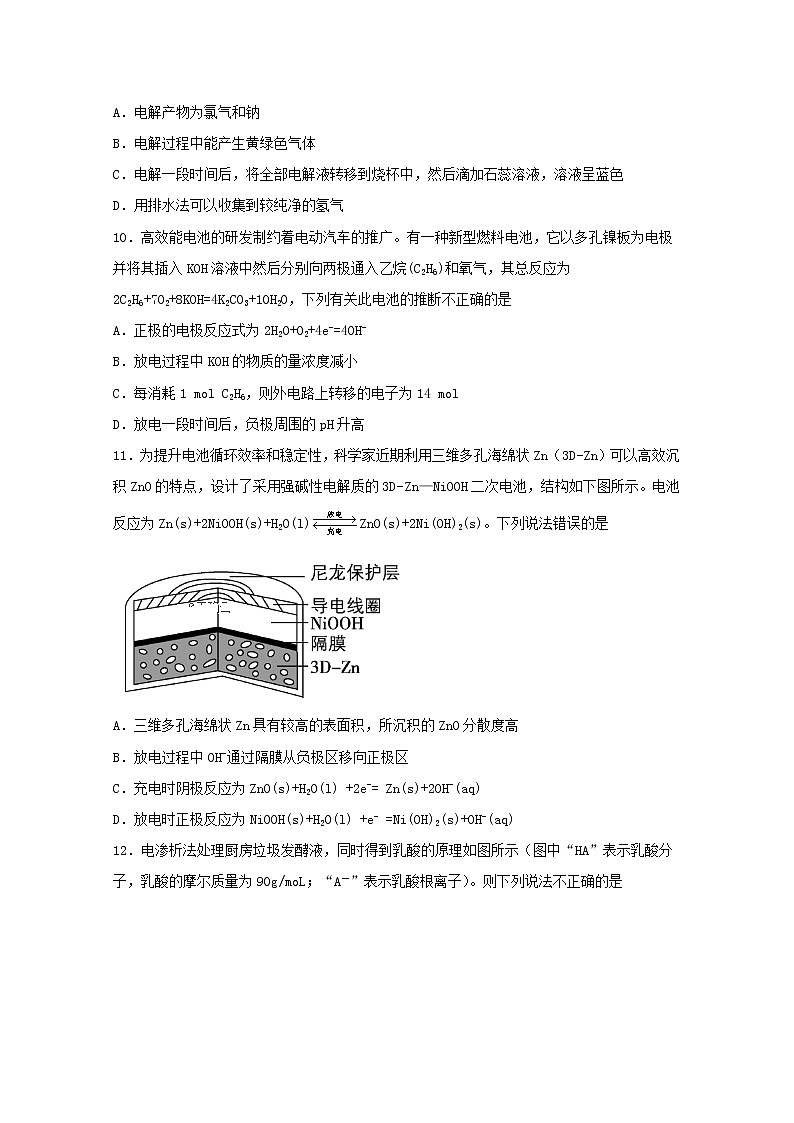 2021_2022学年高中化学第一章化学反应与能量转化第三节电能转化为化学能__电解三练习含解析鲁教版选择性必修1第3页