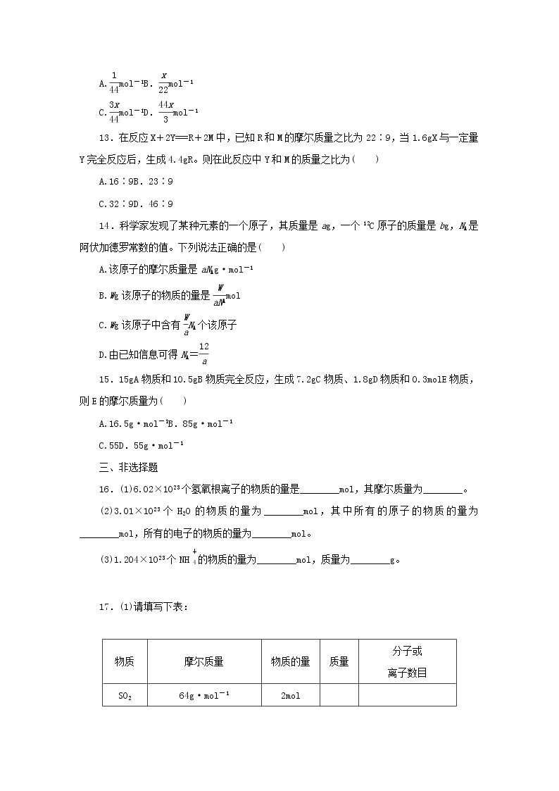 高中化学课时作业2物质的量含解析苏教版必修1 练习03