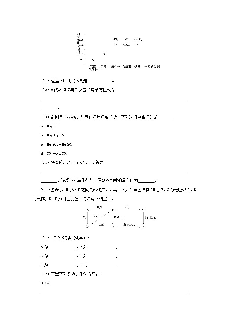 高中化学课时作业21含硫物质之间的转化含解析苏教版必修1第3页