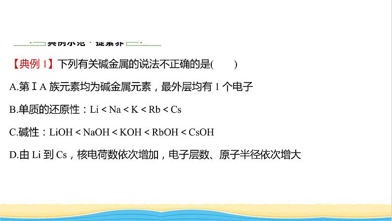 高中化学专题5微观结构与物质的多样性第一单元第2课时元素周期表课件苏教版必修106