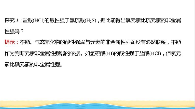 高中化学专题5微观结构与物质的多样性第一单元第1课时元素周期律课件苏教版必修1第8页
