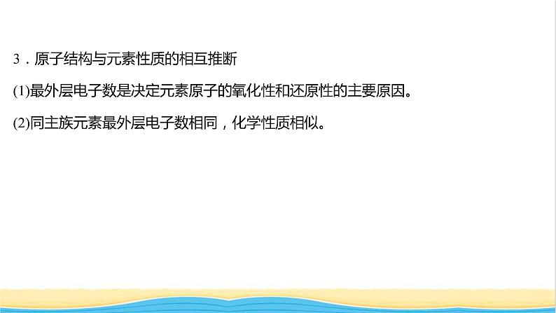 高中化学专题5微观结构与物质的多样性第一单元第3课时元素周期表的应用课件苏教版必修1第5页
