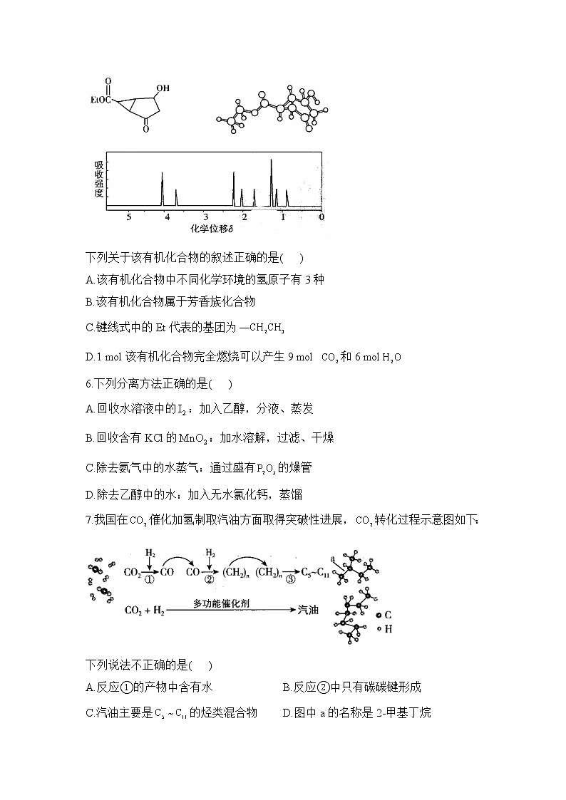 第一章 有机化合物的结构特点与研究方法 A卷 基础夯实——2021-2022学年高二化学人教版(2019)选择性必修3单元AB卷02
