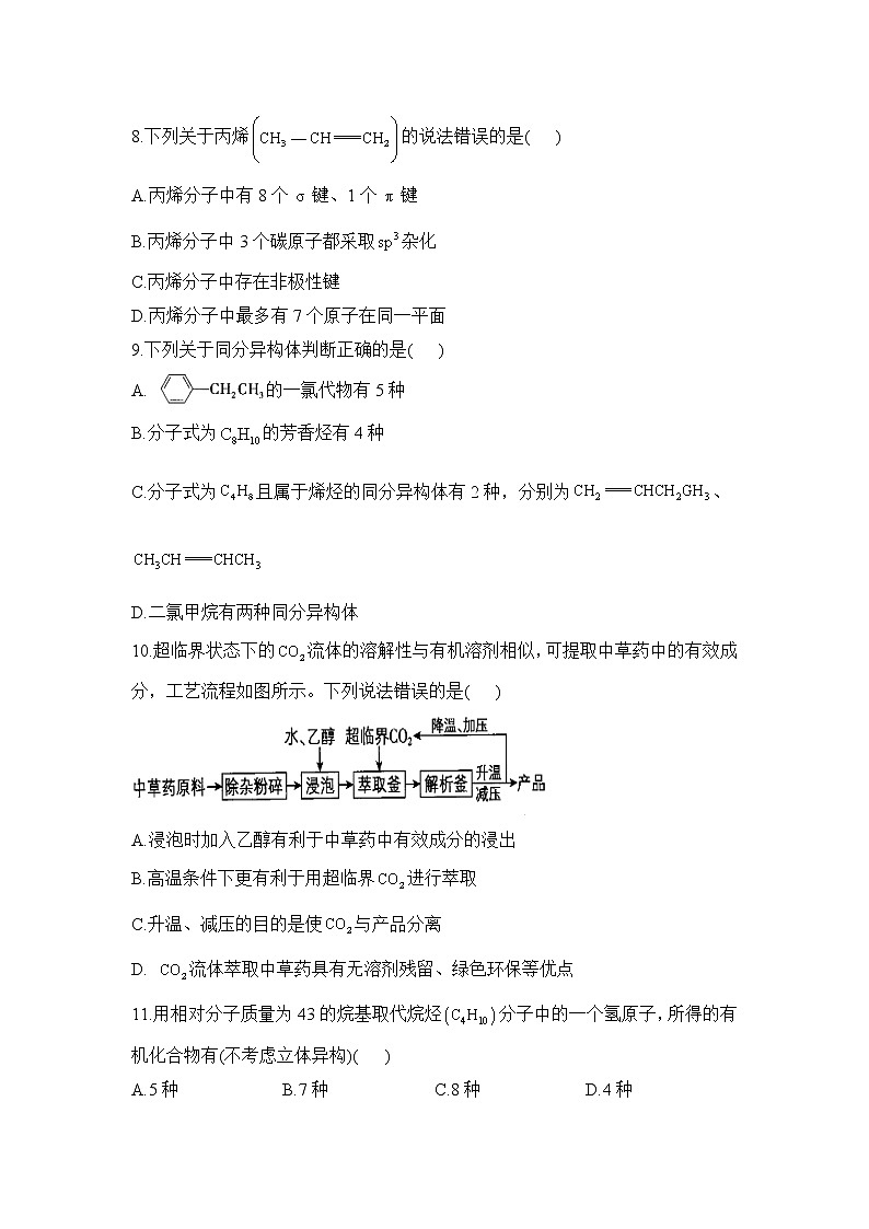 第一章 有机化合物的结构特点与研究方法 A卷 基础夯实——2021-2022学年高二化学人教版(2019)选择性必修3单元AB卷03